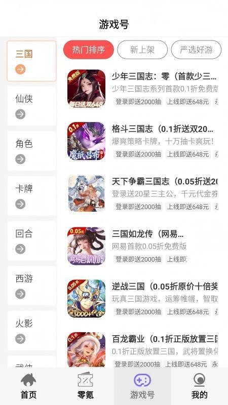 零氪无限折游戏官网版