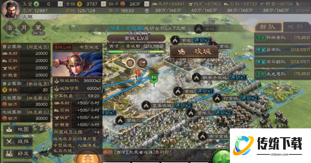 三国志战略版打8级地什么条件