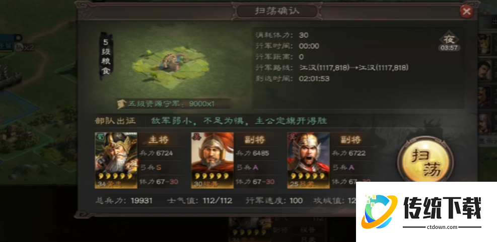 三国志战略版如何六级锐武卒步兵
