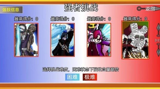 像素火影2024最新版