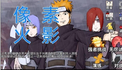 像素火影2024最新版