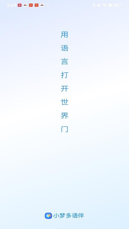 小梦多语伴最新版