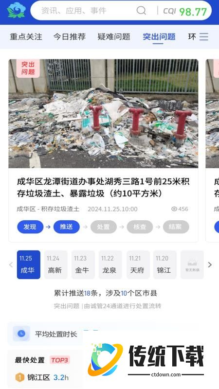 众智成城最新版本