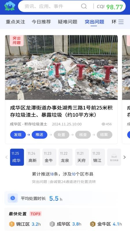 众智成城最新版本