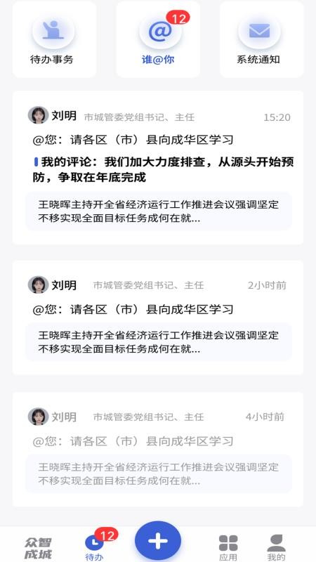 众智成城最新版本