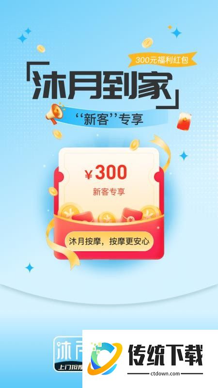 沐月到家最新版