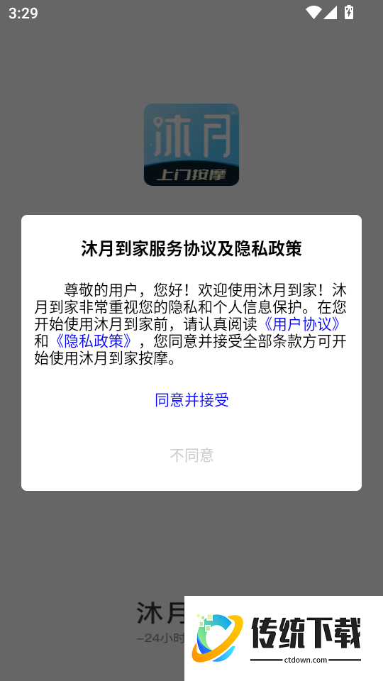 沐月到家最新版