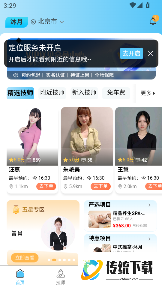沐月到家最新版
