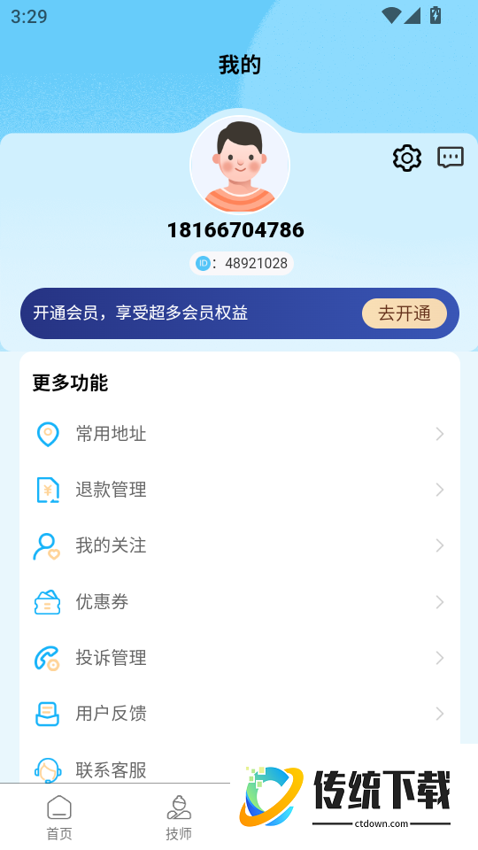 沐月到家最新版