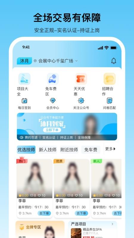沐月到家最新版