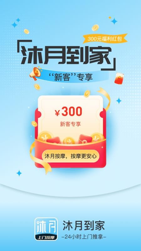 沐月到家最新版