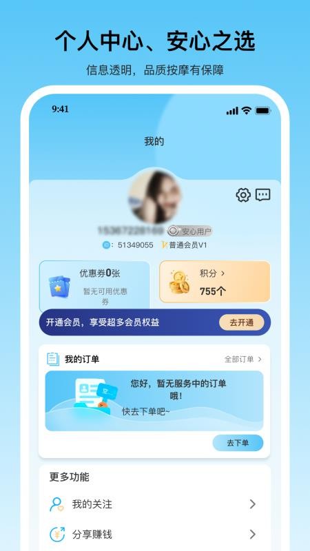 沐月到家最新版