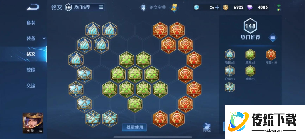 王者荣耀刘备铭文和出装出什么