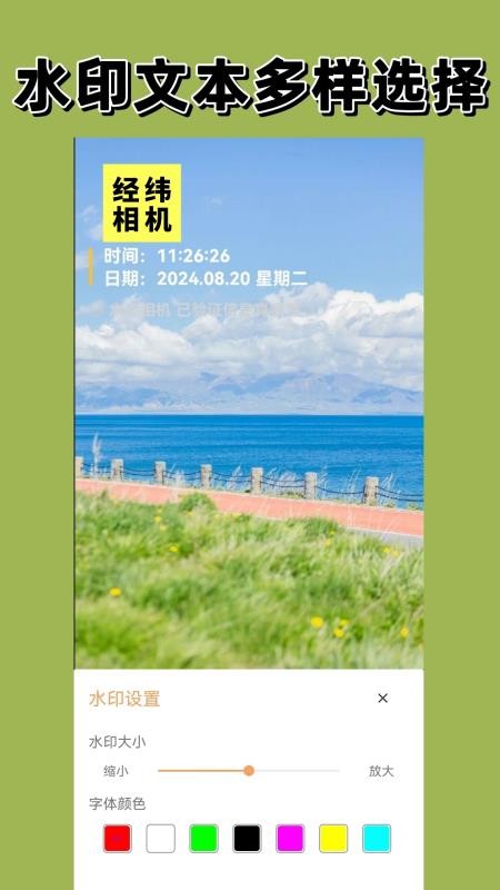 经纬相机免费版