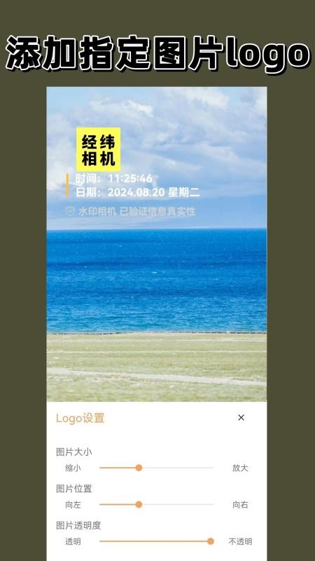 经纬相机免费版