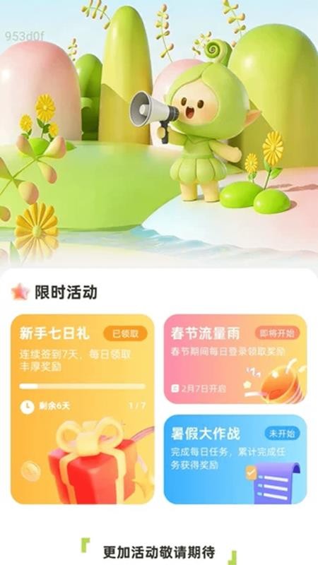 免费流量速享官方版