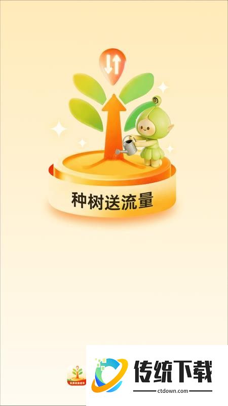 免费流量速享官方版