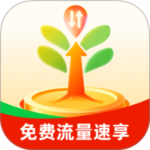 免费流量速享官方版