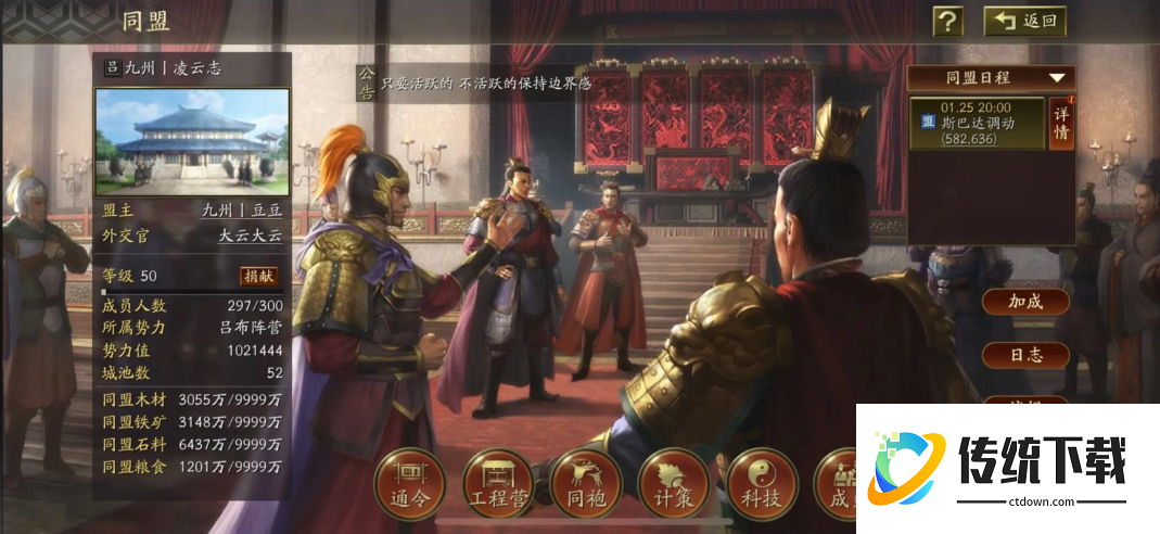 三国志战略版做盟主有什么用