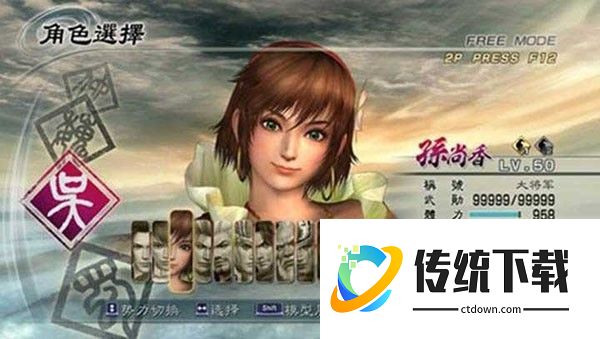 真三国无双5手游