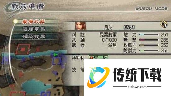 真三国无双5特别版游戏 v1.0.0 安卓版 0