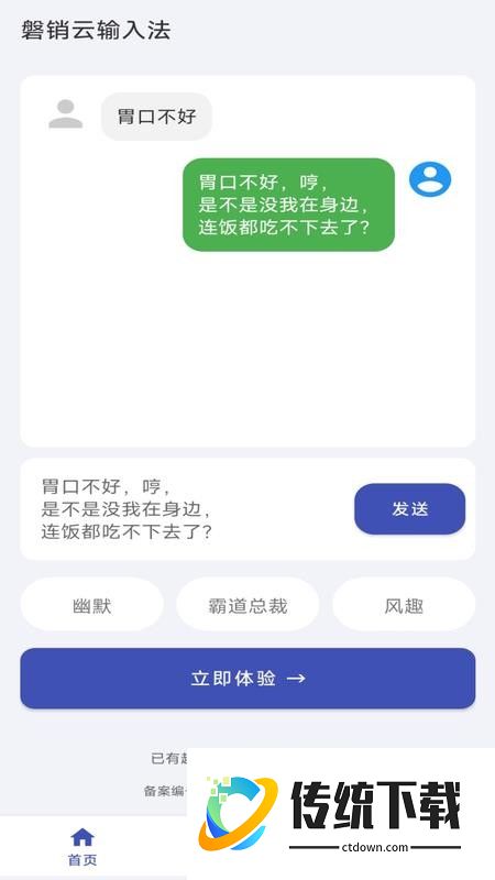 磐销云输入法手机版