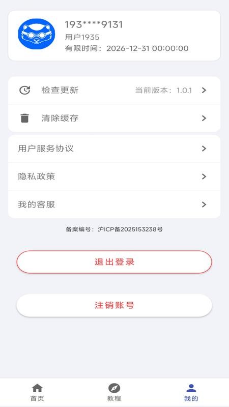 磐销云输入法手机版