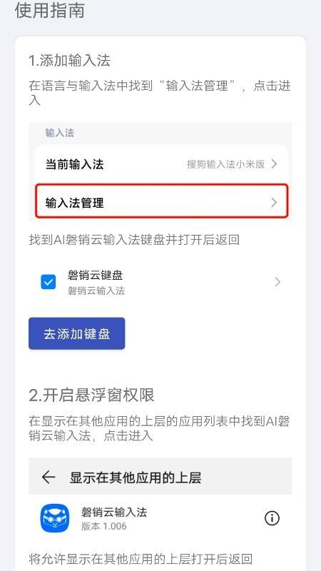 磐销云输入法手机版
