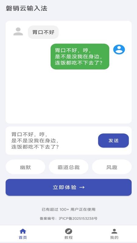 磐销云输入法手机版