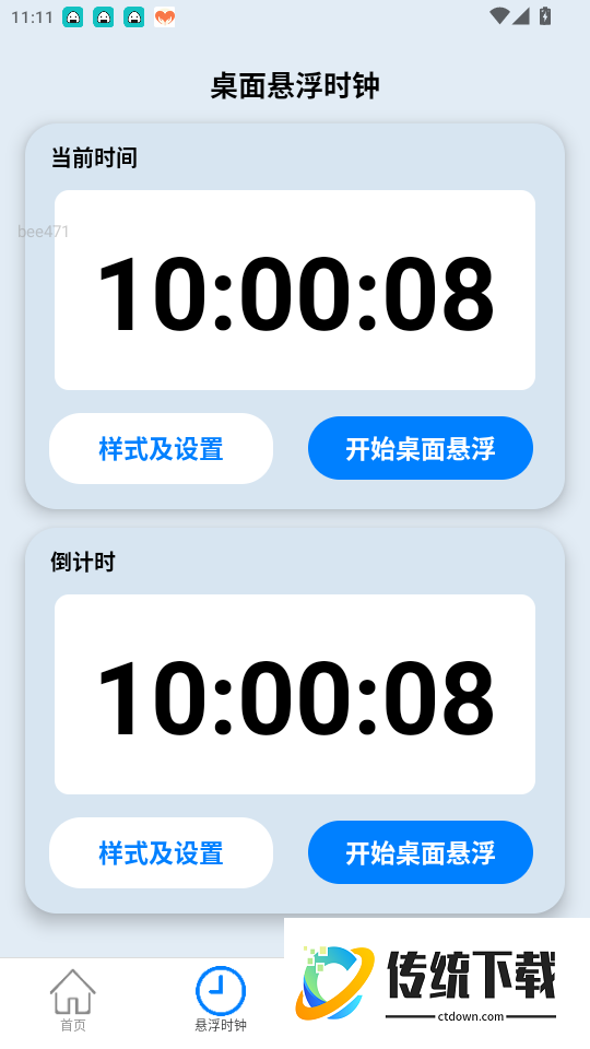 免费流量轻享免费版app