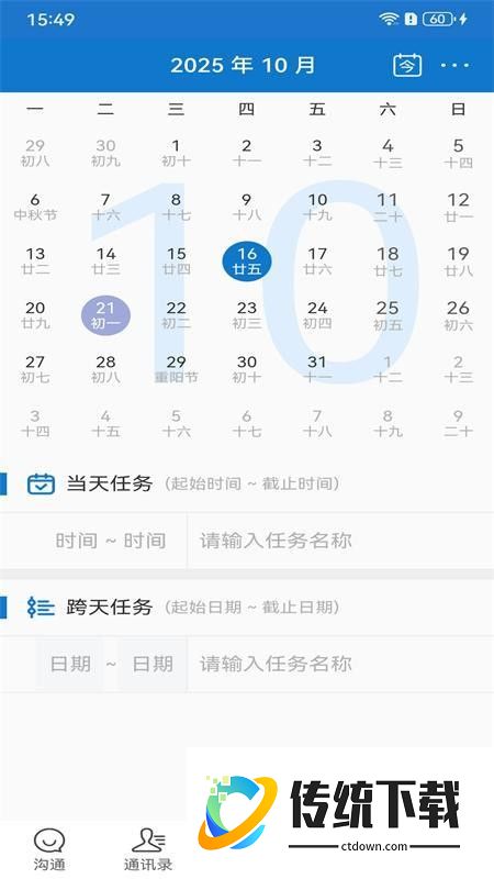 皇姑区翼点通手机版