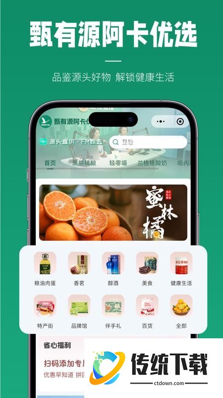 甄有源阿卡优选手机版