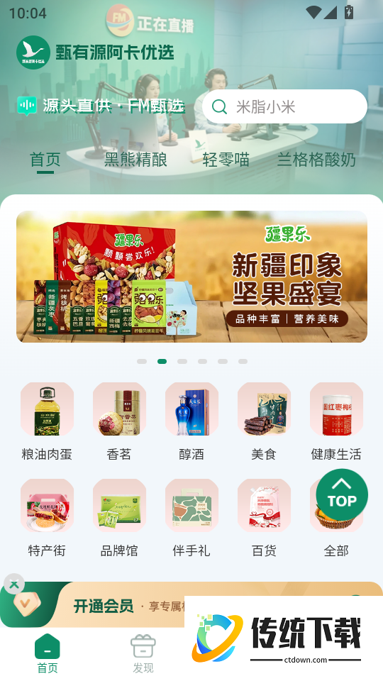 甄有源阿卡优选手机版