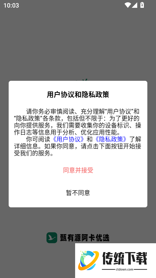 甄有源阿卡优选手机版