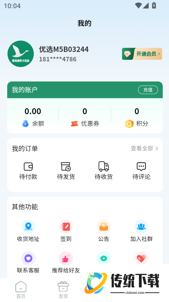 甄有源阿卡优选手机版