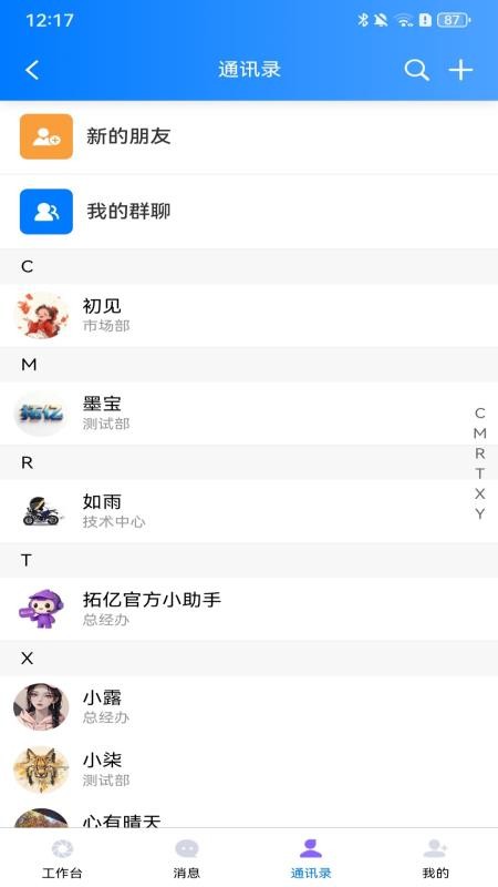 拓亿app手机版