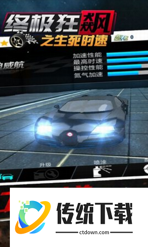 终极狂飙之生死时速