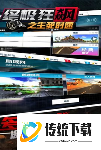 终极狂飙之生死时速