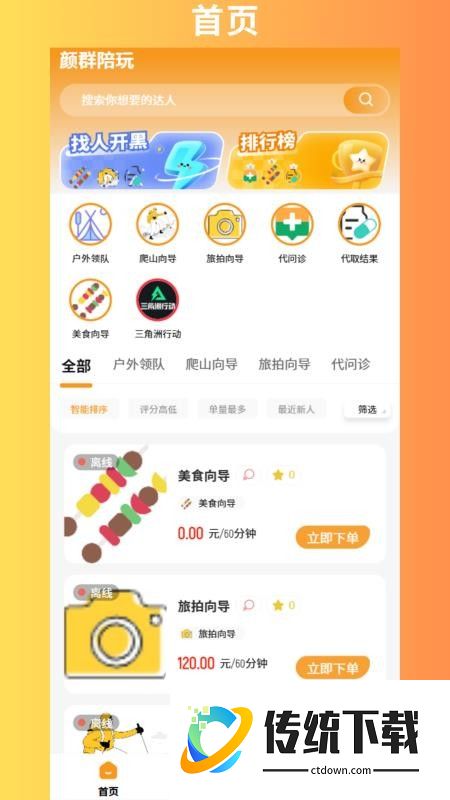 颜群陪玩最新版