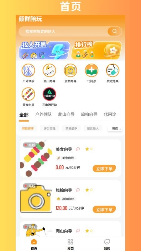 颜群陪玩最新版