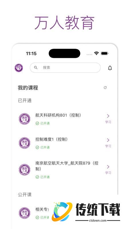 万人教育最新版