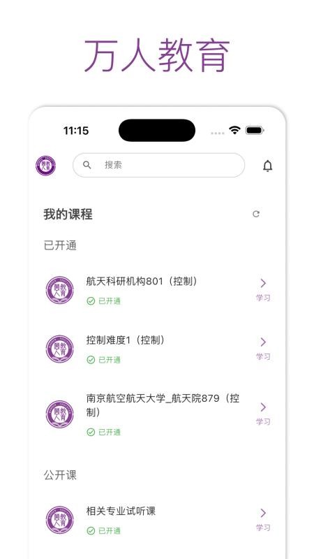 万人教育最新版