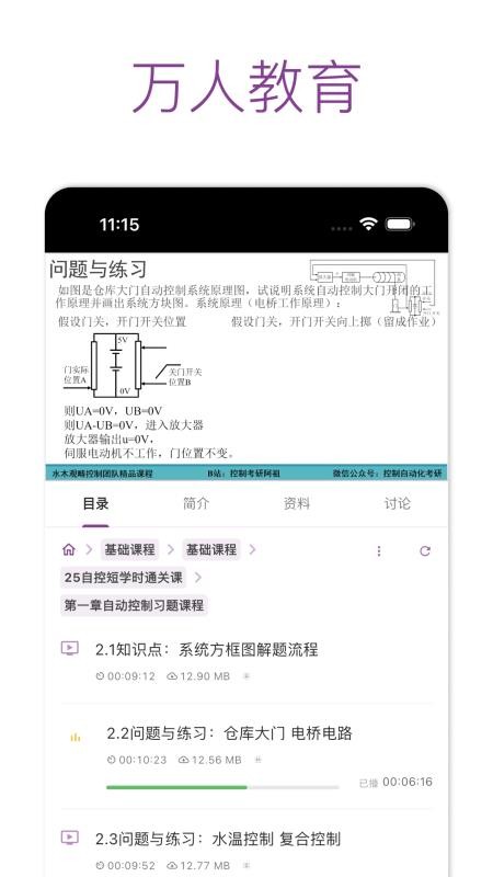 万人教育最新版