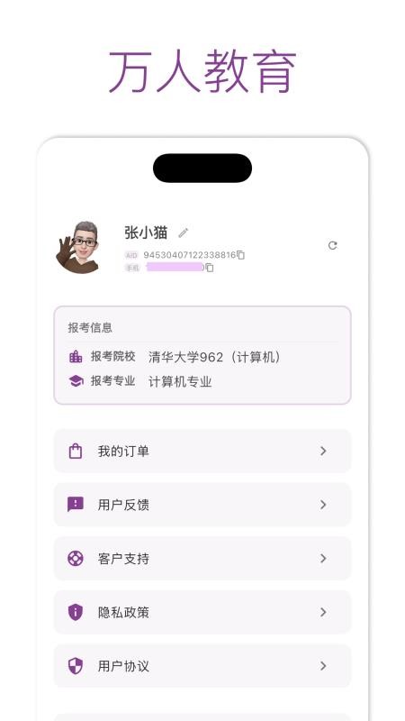 万人教育最新版