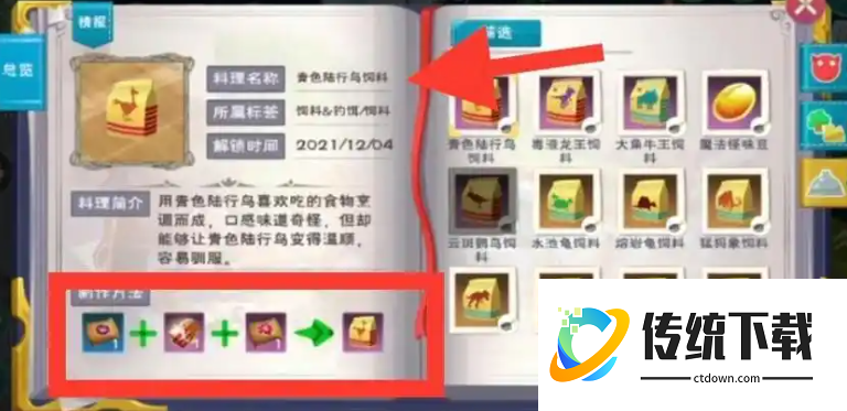 创造与魔法陆行鸟吃多少饲料