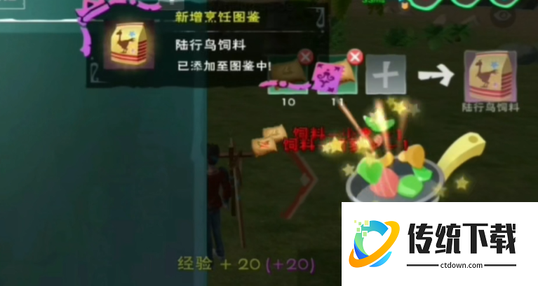 创造与魔法陆行鸟吃多少饲料