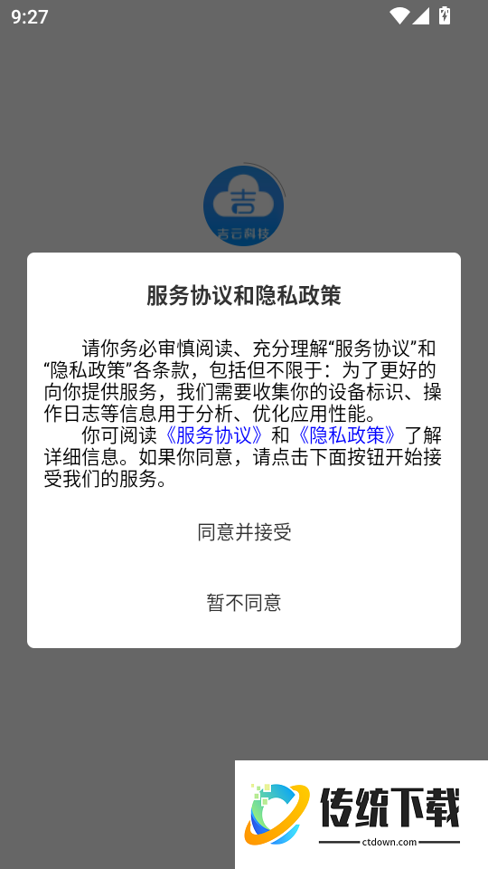 吉云科技最新版