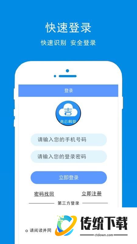 吉云科技最新版