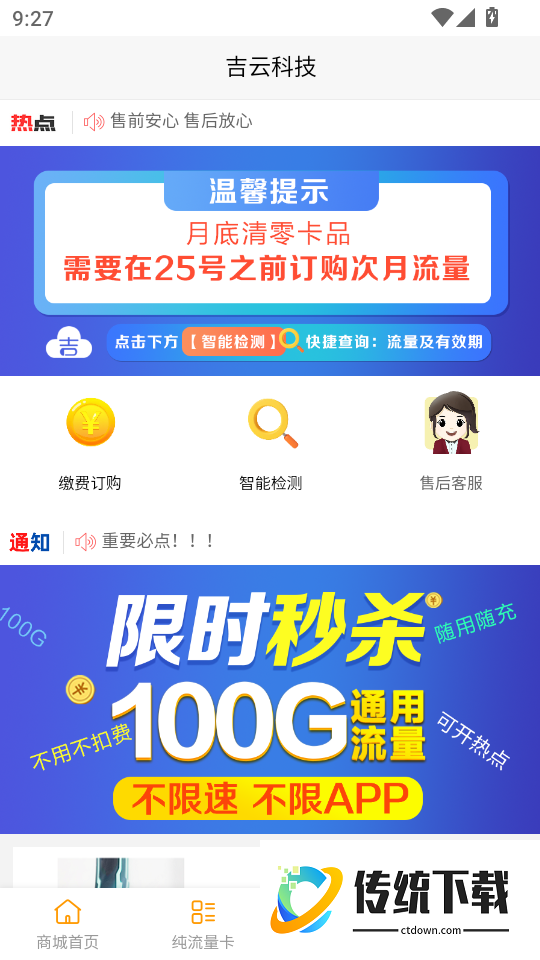 吉云科技最新版