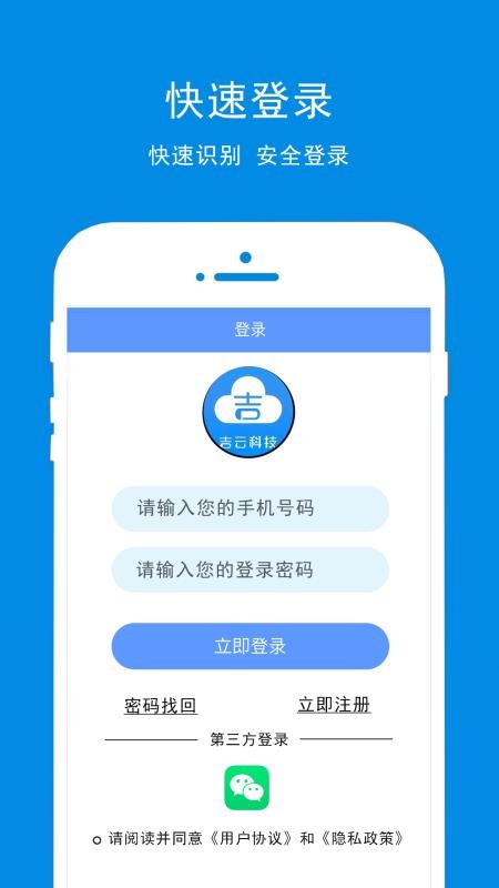 吉云科技最新版